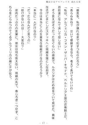 No Future Hashine Ranki, Ariuo Mahou Shoujo Alferica Nagareru Hoshi - Page 16