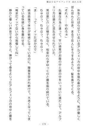 No Future Hashine Ranki, Ariuo Mahou Shoujo Alferica Nagareru Hoshi - Page 169