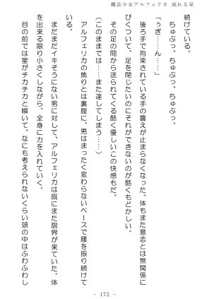 No Future Hashine Ranki, Ariuo Mahou Shoujo Alferica Nagareru Hoshi - Page 171