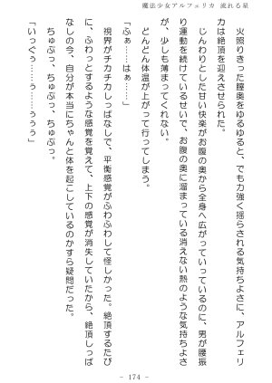 No Future Hashine Ranki, Ariuo Mahou Shoujo Alferica Nagareru Hoshi - Page 173