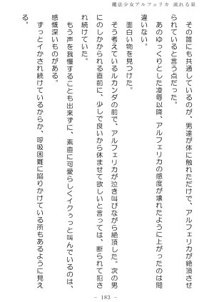 No Future Hashine Ranki, Ariuo Mahou Shoujo Alferica Nagareru Hoshi - Page 182