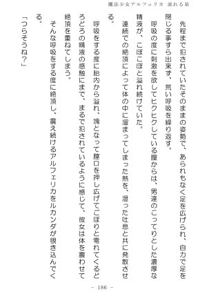 No Future Hashine Ranki, Ariuo Mahou Shoujo Alferica Nagareru Hoshi - Page 185