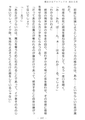 No Future Hashine Ranki, Ariuo Mahou Shoujo Alferica Nagareru Hoshi - Page 186