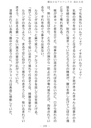 No Future Hashine Ranki, Ariuo Mahou Shoujo Alferica Nagareru Hoshi - Page 188