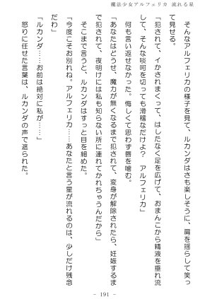 No Future Hashine Ranki, Ariuo Mahou Shoujo Alferica Nagareru Hoshi - Page 190