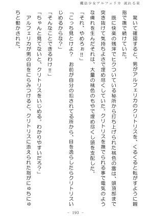 No Future Hashine Ranki, Ariuo Mahou Shoujo Alferica Nagareru Hoshi - Page 192