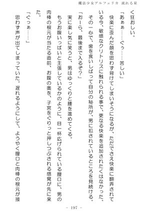 No Future Hashine Ranki, Ariuo Mahou Shoujo Alferica Nagareru Hoshi - Page 196