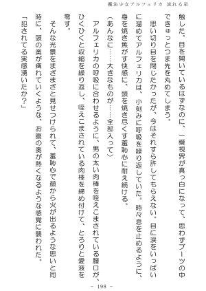 No Future Hashine Ranki, Ariuo Mahou Shoujo Alferica Nagareru Hoshi - Page 197