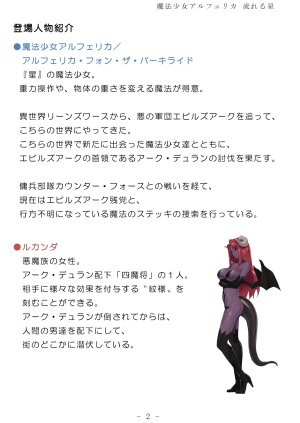 No Future Hashine Ranki, Ariuo Mahou Shoujo Alferica Nagareru Hoshi - Page 2