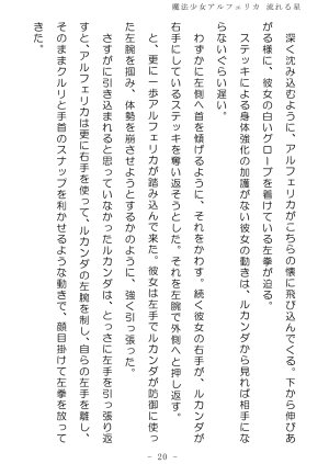 No Future Hashine Ranki, Ariuo Mahou Shoujo Alferica Nagareru Hoshi - Page 19