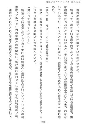 No Future Hashine Ranki, Ariuo Mahou Shoujo Alferica Nagareru Hoshi - Page 199