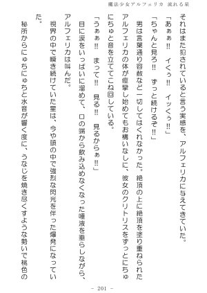 No Future Hashine Ranki, Ariuo Mahou Shoujo Alferica Nagareru Hoshi - Page 200