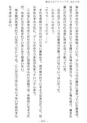 No Future Hashine Ranki, Ariuo Mahou Shoujo Alferica Nagareru Hoshi - Page 203