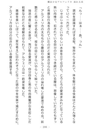 No Future Hashine Ranki, Ariuo Mahou Shoujo Alferica Nagareru Hoshi - Page 205