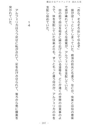 No Future Hashine Ranki, Ariuo Mahou Shoujo Alferica Nagareru Hoshi - Page 206