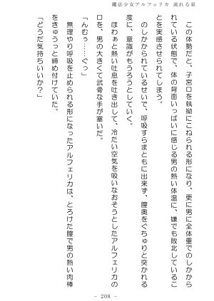 No Future Hashine Ranki, Ariuo Mahou Shoujo Alferica Nagareru Hoshi - Page 207