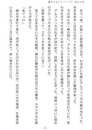 No Future Hashine Ranki, Ariuo Mahou Shoujo Alferica Nagareru Hoshi - Page 20