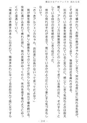 No Future Hashine Ranki, Ariuo Mahou Shoujo Alferica Nagareru Hoshi - Page 209