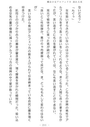 No Future Hashine Ranki, Ariuo Mahou Shoujo Alferica Nagareru Hoshi - Page 210