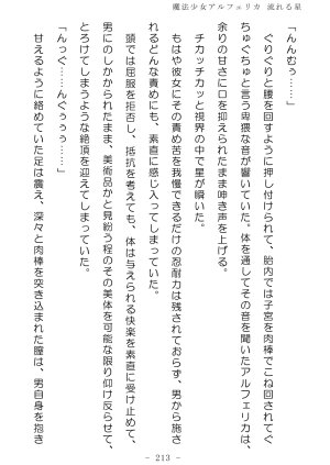 No Future Hashine Ranki, Ariuo Mahou Shoujo Alferica Nagareru Hoshi - Page 212