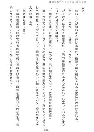 No Future Hashine Ranki, Ariuo Mahou Shoujo Alferica Nagareru Hoshi - Page 214