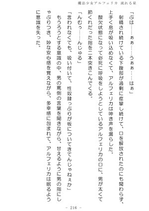 No Future Hashine Ranki, Ariuo Mahou Shoujo Alferica Nagareru Hoshi - Page 215