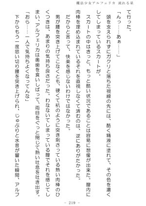 No Future Hashine Ranki, Ariuo Mahou Shoujo Alferica Nagareru Hoshi - Page 218