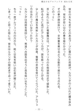 No Future Hashine Ranki, Ariuo Mahou Shoujo Alferica Nagareru Hoshi - Page 21