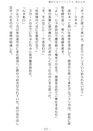 No Future Hashine Ranki, Ariuo Mahou Shoujo Alferica Nagareru Hoshi - Page 221