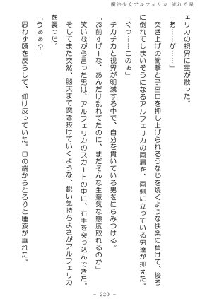 No Future Hashine Ranki, Ariuo Mahou Shoujo Alferica Nagareru Hoshi - Page 222