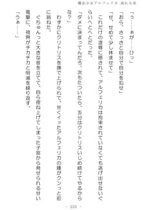 No Future Hashine Ranki, Ariuo Mahou Shoujo Alferica Nagareru Hoshi - Page 224