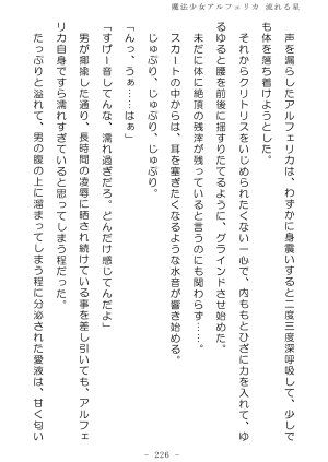 No Future Hashine Ranki, Ariuo Mahou Shoujo Alferica Nagareru Hoshi - Page 225