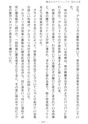 No Future Hashine Ranki, Ariuo Mahou Shoujo Alferica Nagareru Hoshi - Page 226