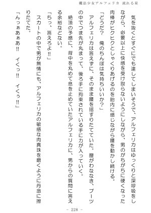 No Future Hashine Ranki, Ariuo Mahou Shoujo Alferica Nagareru Hoshi - Page 227