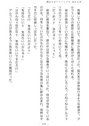 No Future Hashine Ranki, Ariuo Mahou Shoujo Alferica Nagareru Hoshi - Page 229