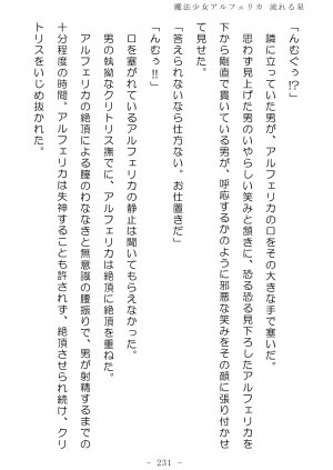 No Future Hashine Ranki, Ariuo Mahou Shoujo Alferica Nagareru Hoshi - Page 230