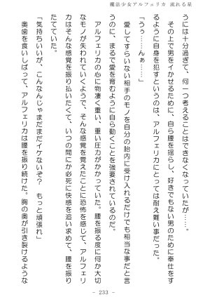 No Future Hashine Ranki, Ariuo Mahou Shoujo Alferica Nagareru Hoshi - Page 232