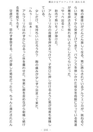 No Future Hashine Ranki, Ariuo Mahou Shoujo Alferica Nagareru Hoshi - Page 234