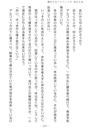 No Future Hashine Ranki, Ariuo Mahou Shoujo Alferica Nagareru Hoshi - Page 236