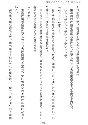 No Future Hashine Ranki, Ariuo Mahou Shoujo Alferica Nagareru Hoshi - Page 237