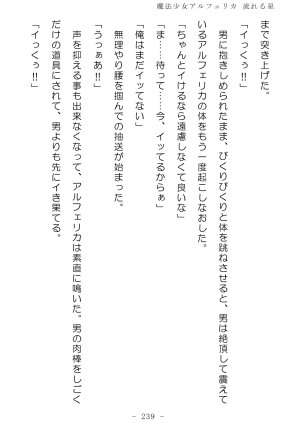 No Future Hashine Ranki, Ariuo Mahou Shoujo Alferica Nagareru Hoshi - Page 238