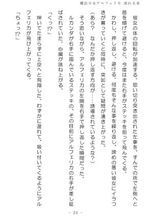 No Future Hashine Ranki, Ariuo Mahou Shoujo Alferica Nagareru Hoshi - Page 23