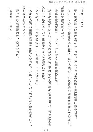 No Future Hashine Ranki, Ariuo Mahou Shoujo Alferica Nagareru Hoshi - Page 239