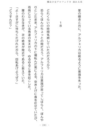 No Future Hashine Ranki, Ariuo Mahou Shoujo Alferica Nagareru Hoshi - Page 240