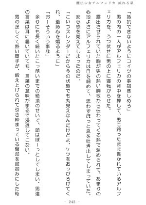 No Future Hashine Ranki, Ariuo Mahou Shoujo Alferica Nagareru Hoshi - Page 241