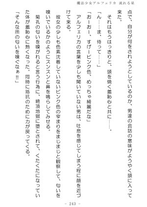 No Future Hashine Ranki, Ariuo Mahou Shoujo Alferica Nagareru Hoshi - Page 242