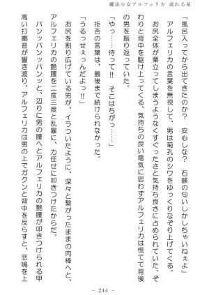 No Future Hashine Ranki, Ariuo Mahou Shoujo Alferica Nagareru Hoshi - Page 243