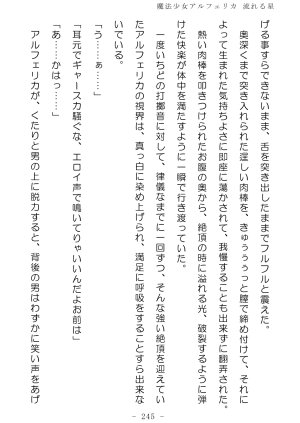 No Future Hashine Ranki, Ariuo Mahou Shoujo Alferica Nagareru Hoshi - Page 244