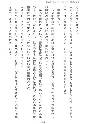 No Future Hashine Ranki, Ariuo Mahou Shoujo Alferica Nagareru Hoshi - Page 248