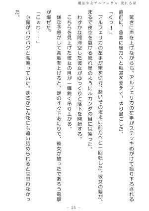 No Future Hashine Ranki, Ariuo Mahou Shoujo Alferica Nagareru Hoshi - Page 24